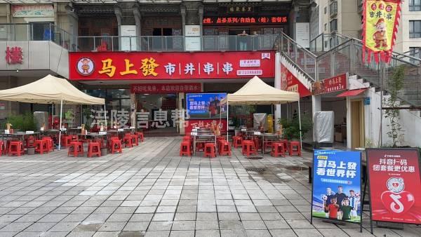 攀华马上發市井串串总店 急聘收银员2名