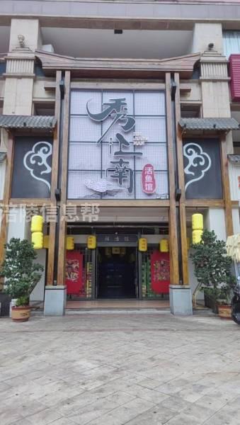 秀江南餐饮招聘服务员数名