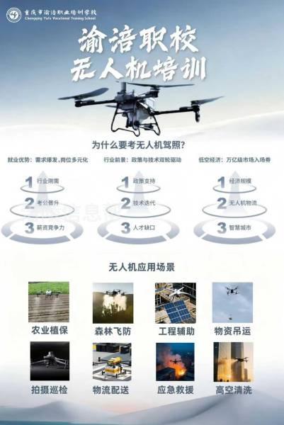 渝涪职校无人机CAAC执照培训招生
