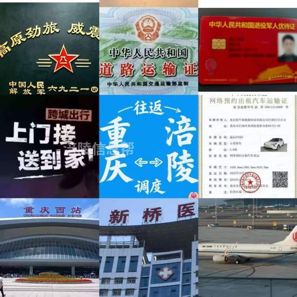 正规重庆往返涪陵网约车