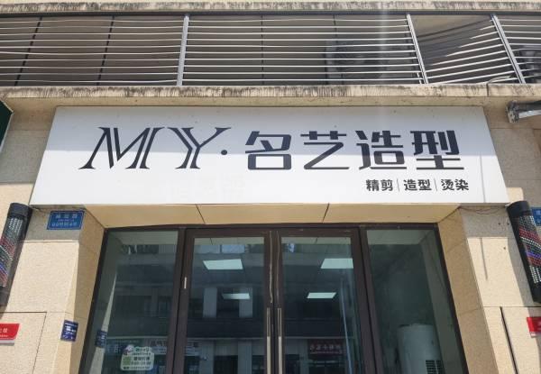 招洗头和学徒