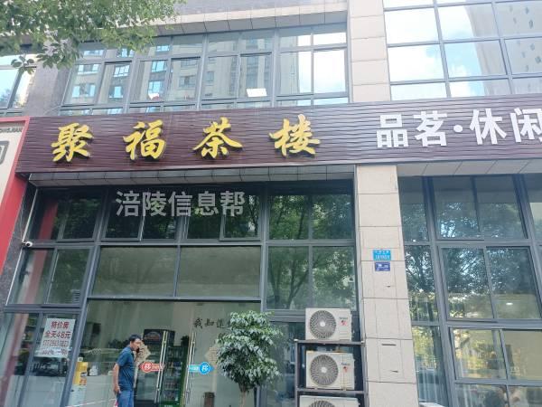 茶楼转让