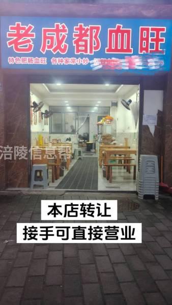 老成都血旺低价转让