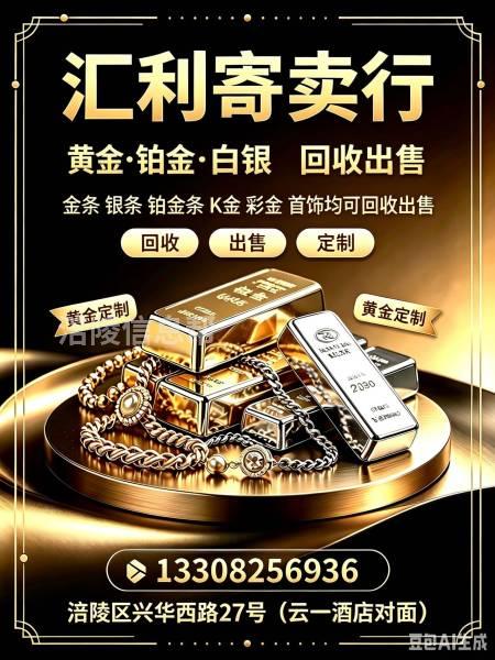 回收香烟，名酒，黄金，白银