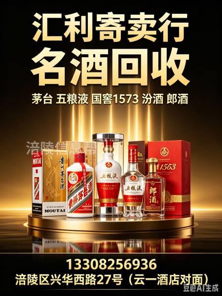 回收香烟，回收名酒