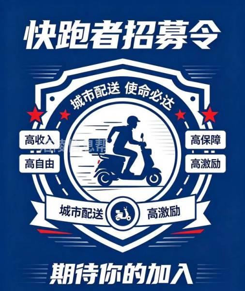 涪陵白涛招聘淘宝骑手