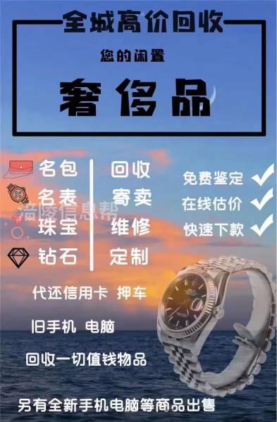 贵重物品回收