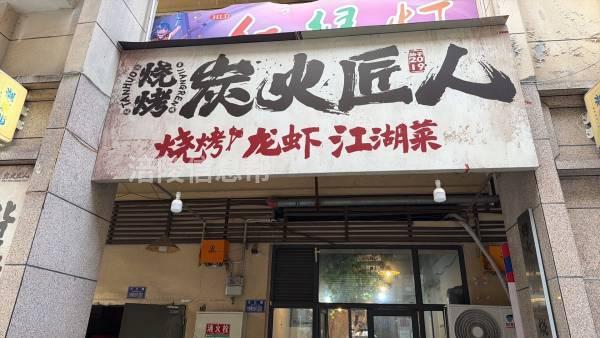 招聘烧烤捡菜大姐