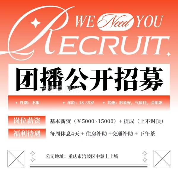招聘，招聘高薪招聘