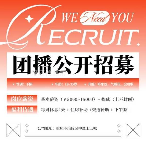 招聘，招聘高薪聘请