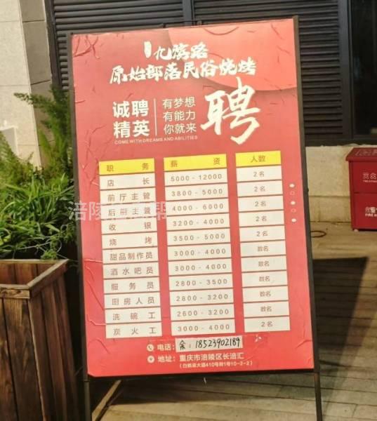 原始部落招后厨大姐