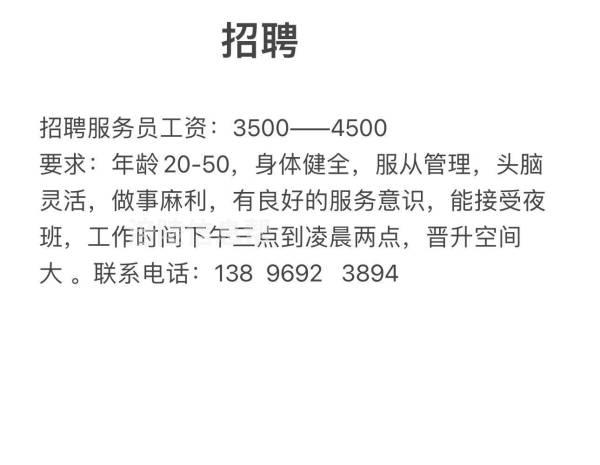 苗脆花大排档！招聘服务员