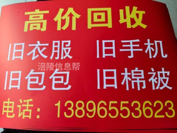 收旧衣服旧棉被