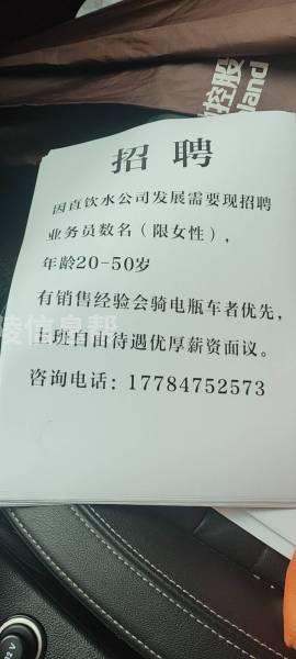 找工作的看过来，小区直饮水招聘业务员，待遇优厚
