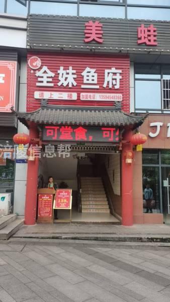 美蛙鱼火锅店转让