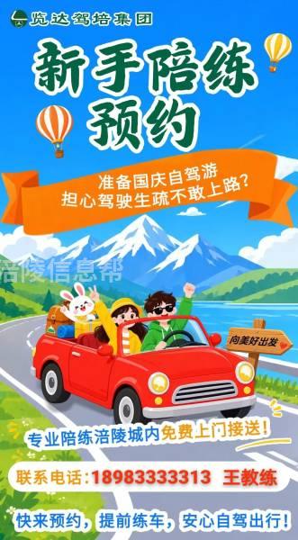 驾校招生，陪练上门接送