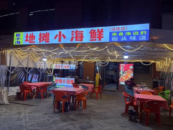 店铺转让