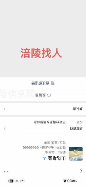 涪陵找人