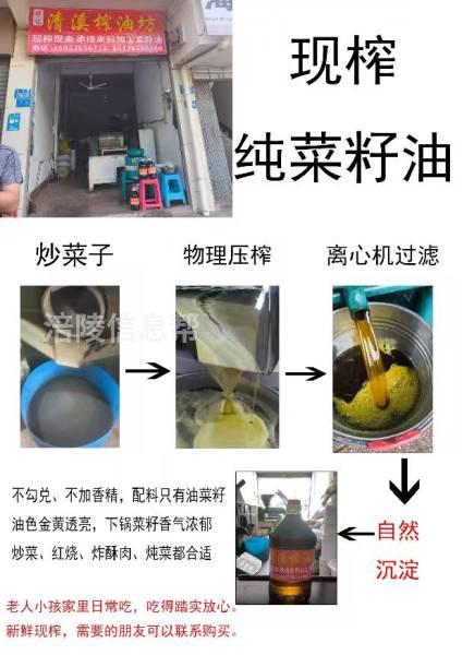 现榨纯菜籽油