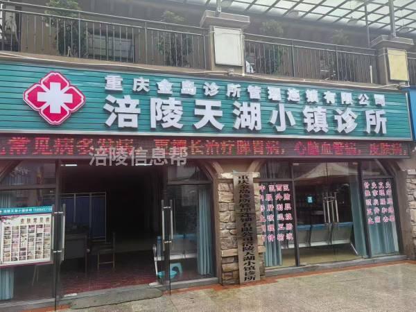 天湖小镇诊所低价转让，一口价5万