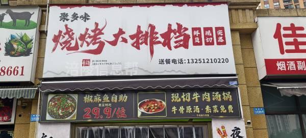 温泉城 店铺转让