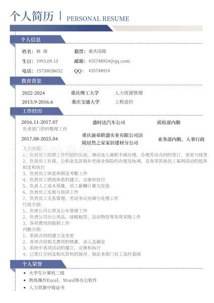 求职，人事，行政，后勤
