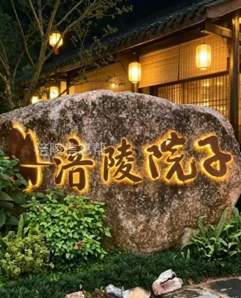 涪陵院子，招聘信息如下 