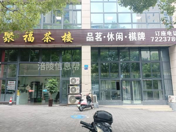 茶楼转或转租
