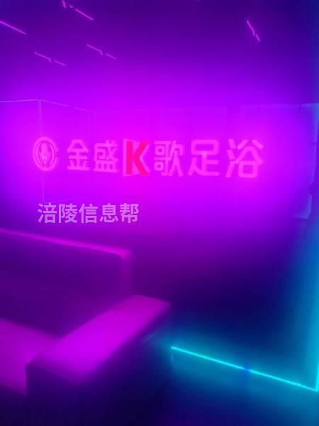 涪陵金盛 k 歌招聘足浴技师