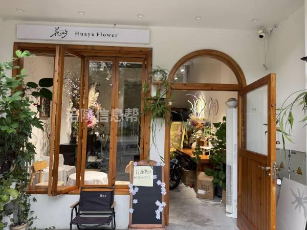 花店转让   
