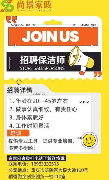 招聘保洁师  工作时间自由 周末双休