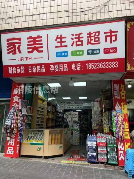 人民医院对面便利店转让