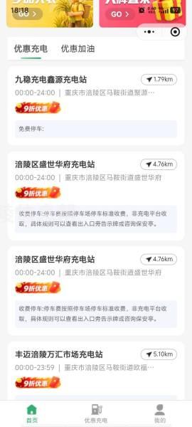 微信小程序汽车充电