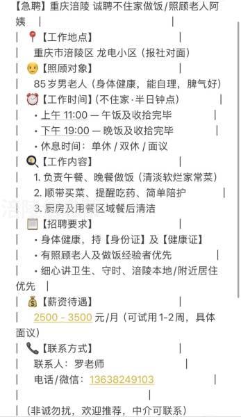 重庆涪陵 急找做饭+照顾老人的不住家钟点阿姨/半日保姆